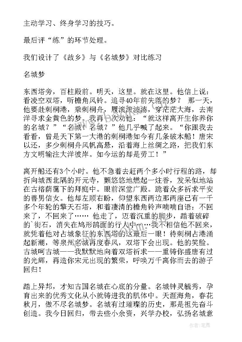 2023年故乡的课件的教学反思(大全6篇)