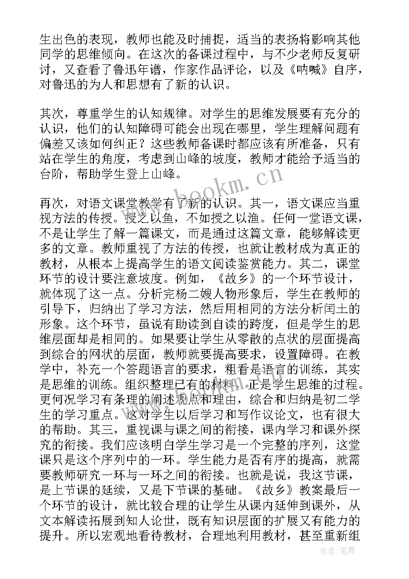 2023年故乡的课件的教学反思(大全6篇)