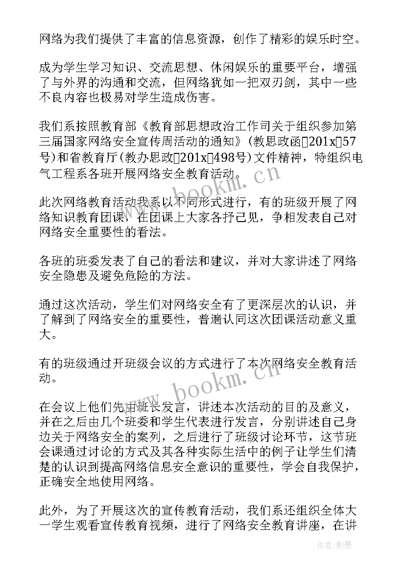 2023年小学沉迷网络活动总结 小学网络安全周活动总结(汇总5篇)