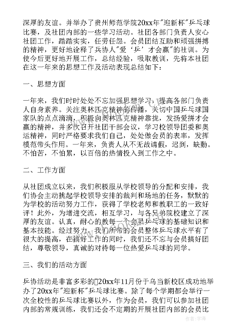 最新乒乓球社团活动 乒乓球社团活动方案(模板8篇)