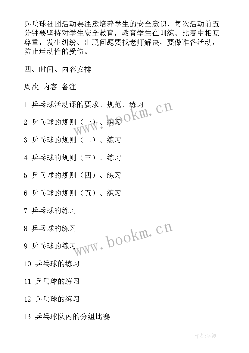 最新乒乓球社团活动 乒乓球社团活动方案(模板8篇)