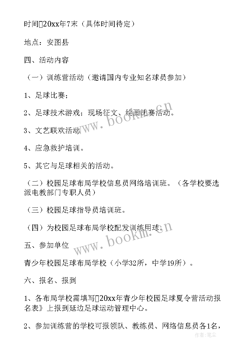 2023年幼儿园足球活动设计 幼儿园足球活动方案(汇总10篇)