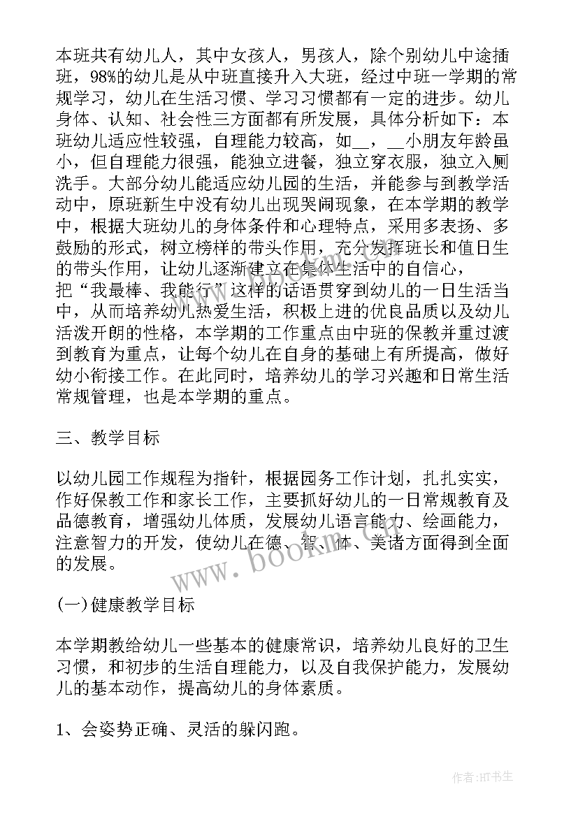 最新大班幼儿教师个人学期工作计划 大班第二学期教师个人工作计划(精选8篇)