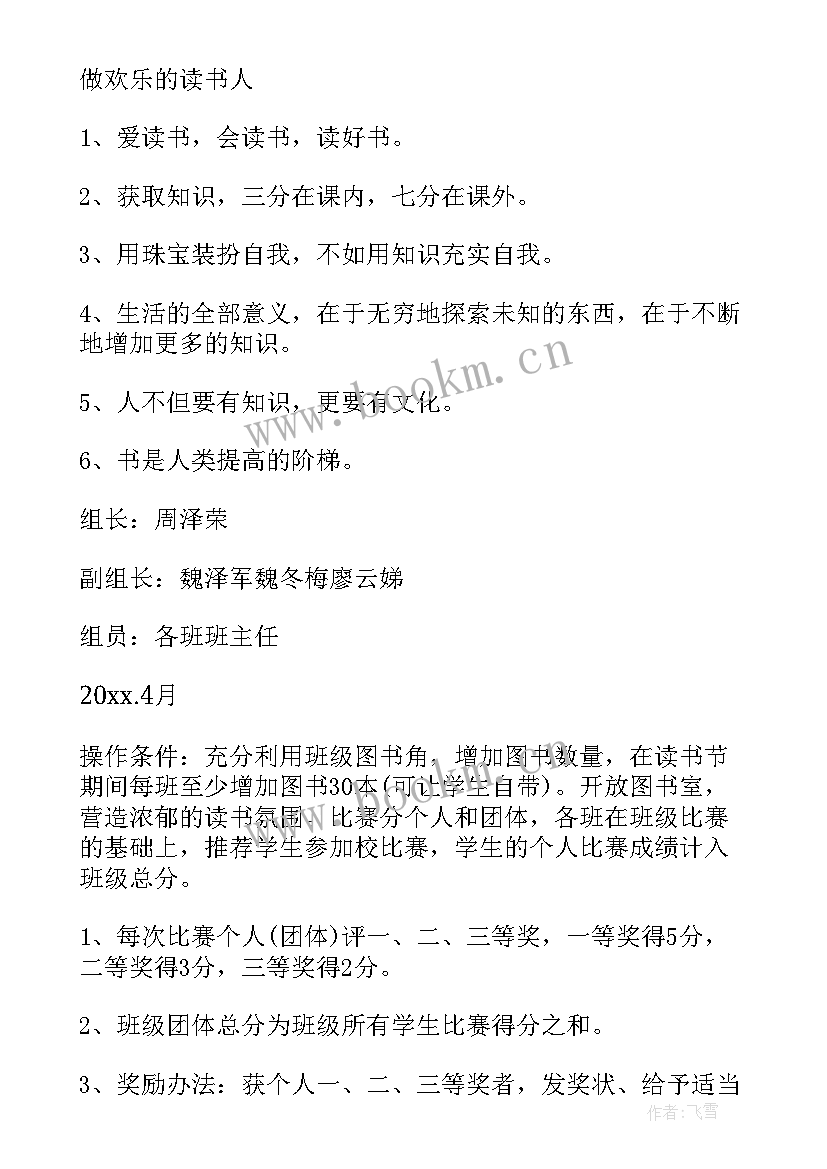 最新读书月活动实施方案(汇总5篇)