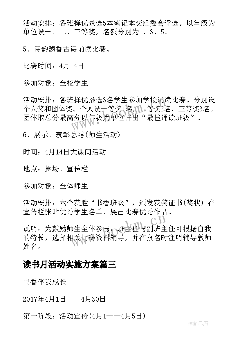 最新读书月活动实施方案(汇总5篇)