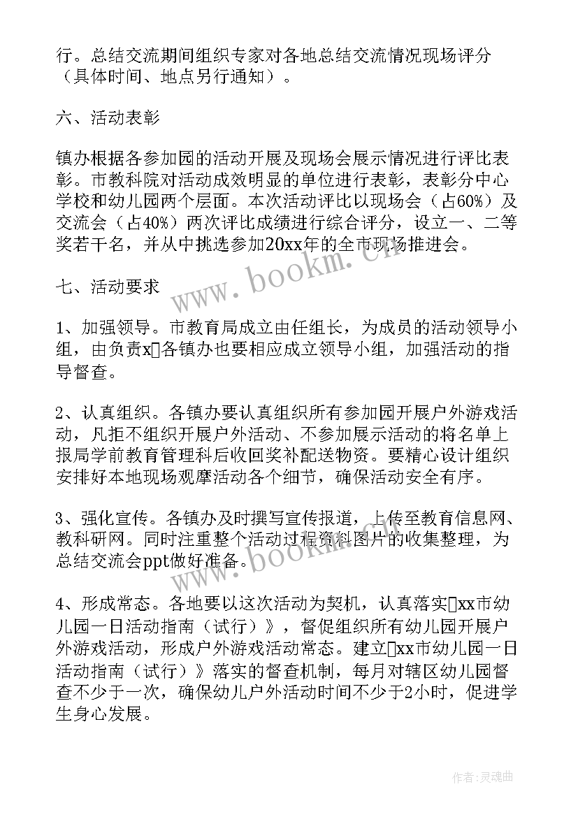 最新幼儿园冬季户外游戏有哪些 幼儿园户外活动方案(模板7篇)