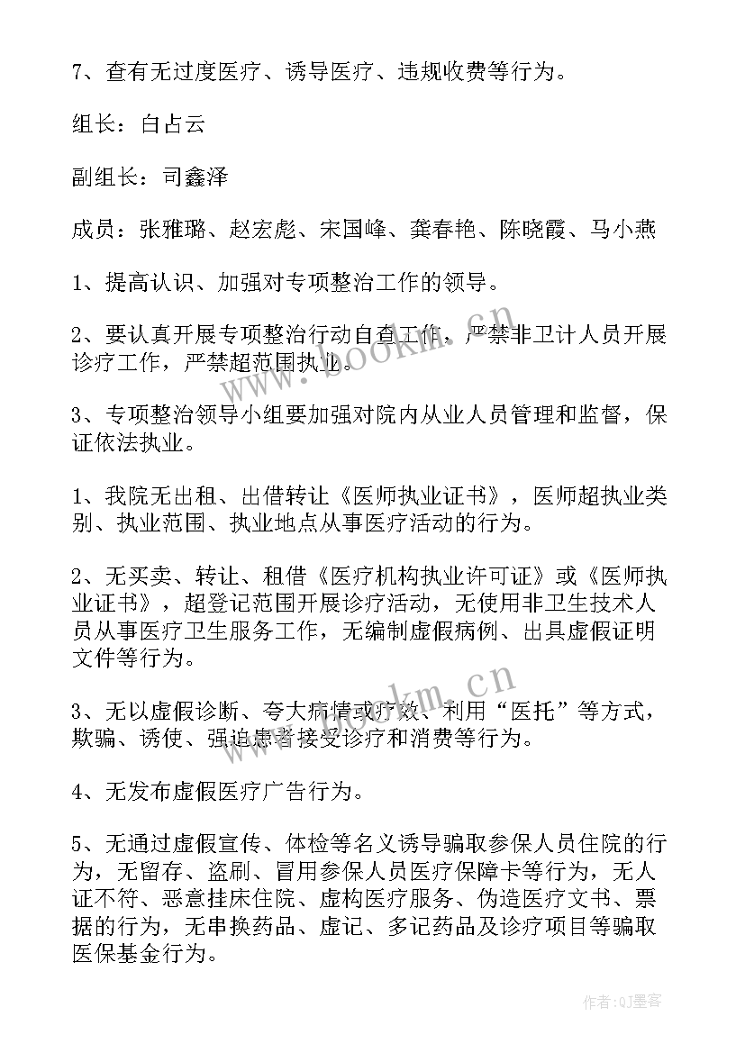 2023年个人专项整治自查报告(优质5篇)