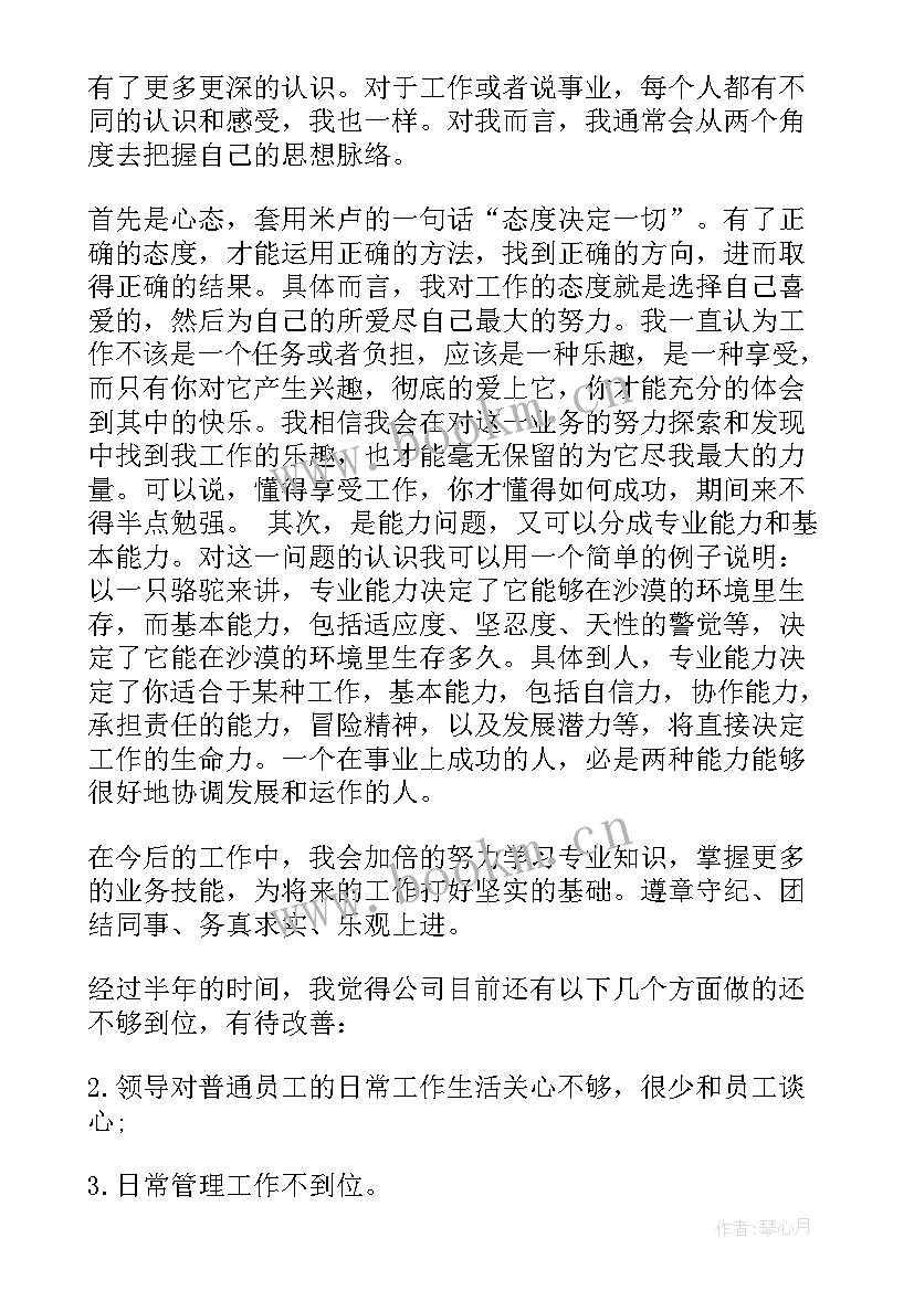 最新地铁行业个人总结 精华地铁员工个人工作总结(实用5篇)