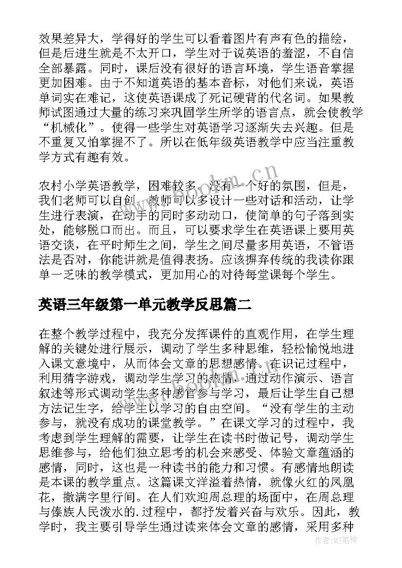 最新英语三年级第一单元教学反思 三年级语文第三单元教学反思(精选10篇)