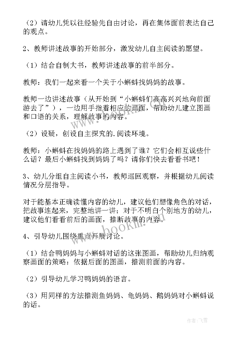 语言我的家教案反思(模板5篇)