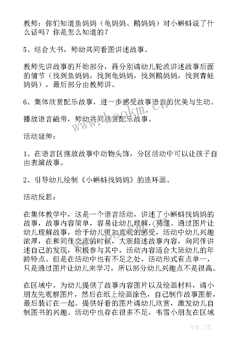 语言我的家教案反思(模板5篇)