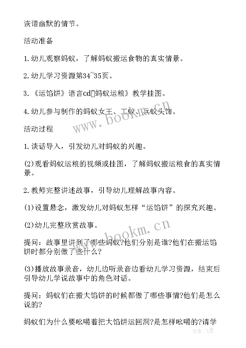 语言我的家教案反思(模板5篇)