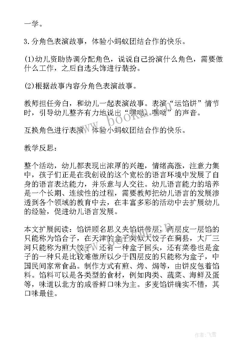 语言我的家教案反思(模板5篇)