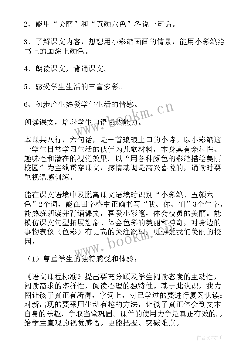 最新一年级部编版语文语文园地四教学反思 一年级语文教学反思(汇总5篇)