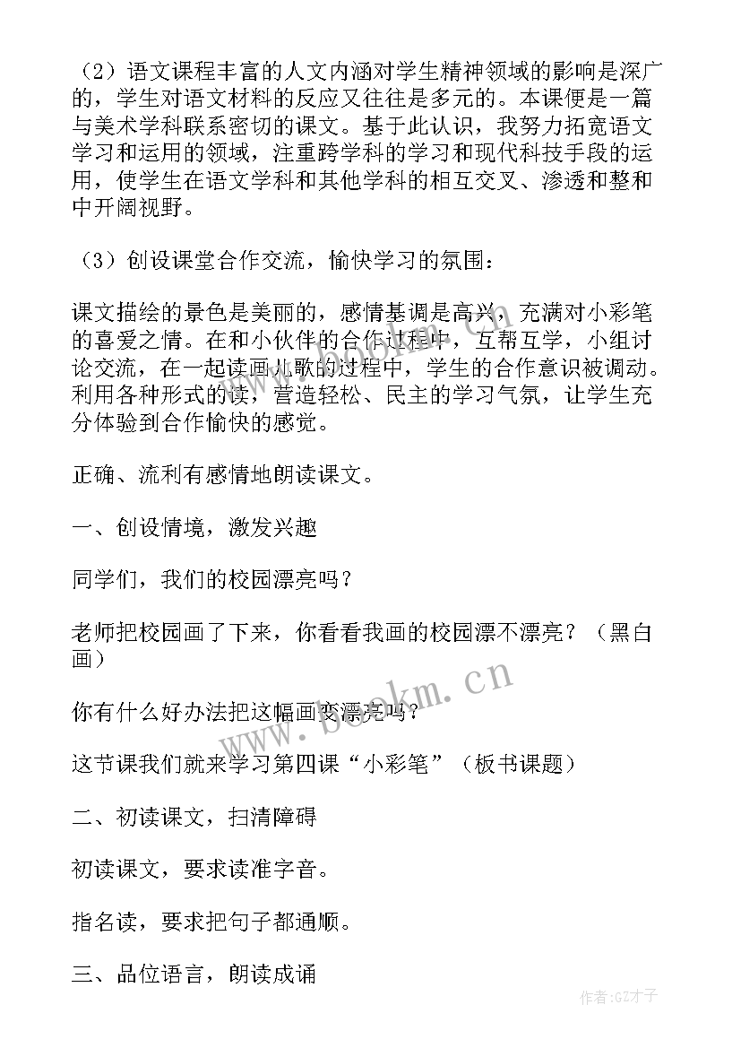 最新一年级部编版语文语文园地四教学反思 一年级语文教学反思(汇总5篇)