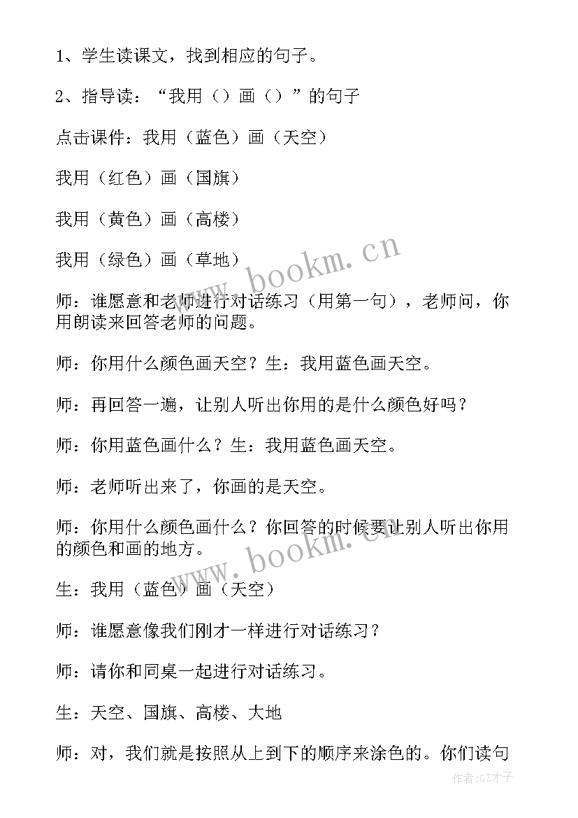 最新一年级部编版语文语文园地四教学反思 一年级语文教学反思(汇总5篇)