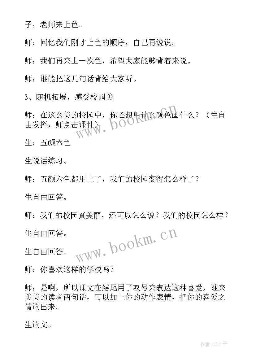 最新一年级部编版语文语文园地四教学反思 一年级语文教学反思(汇总5篇)