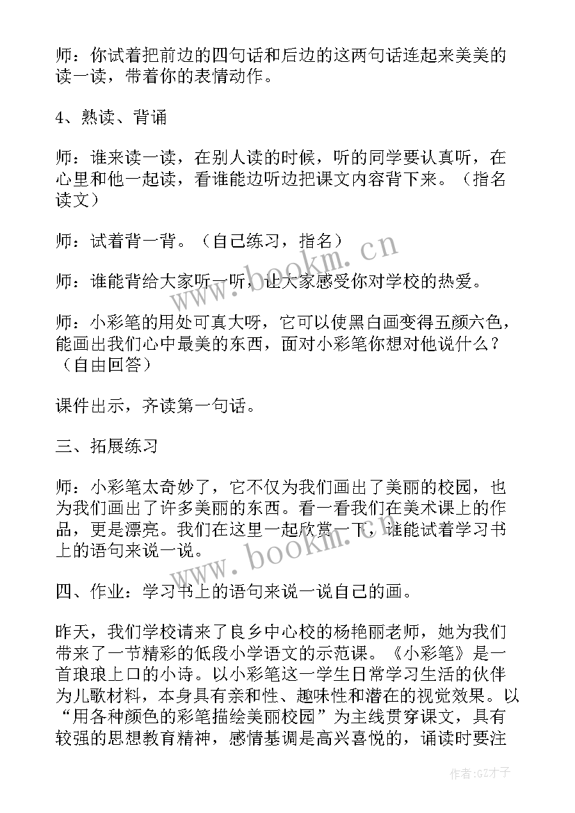 最新一年级部编版语文语文园地四教学反思 一年级语文教学反思(汇总5篇)