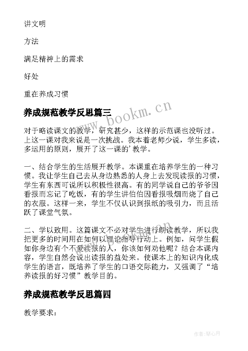 养成规范教学反思(精选5篇)