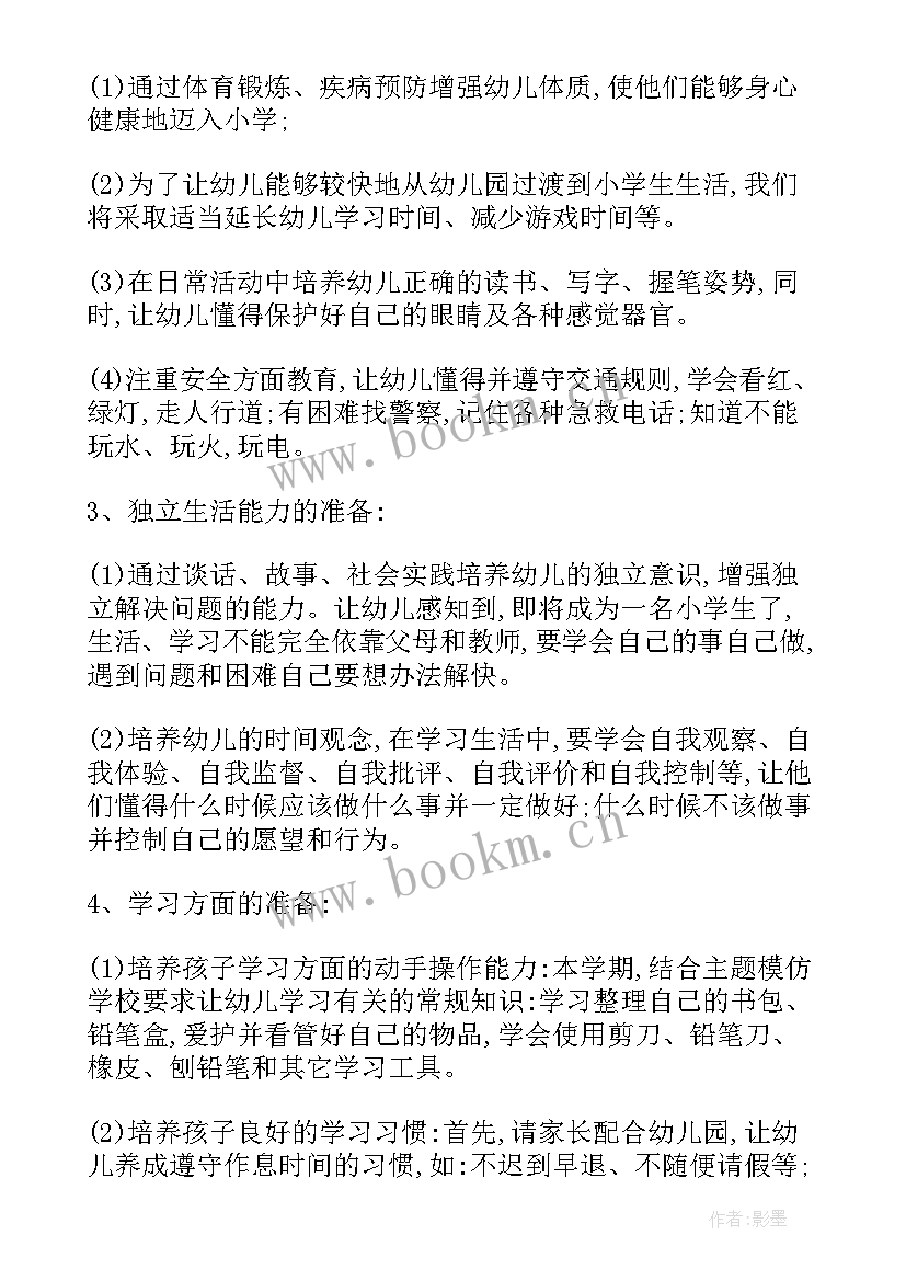 幼儿园大班幼小衔接讲座方案 幼儿园大班幼小衔接工作计划(精选5篇)