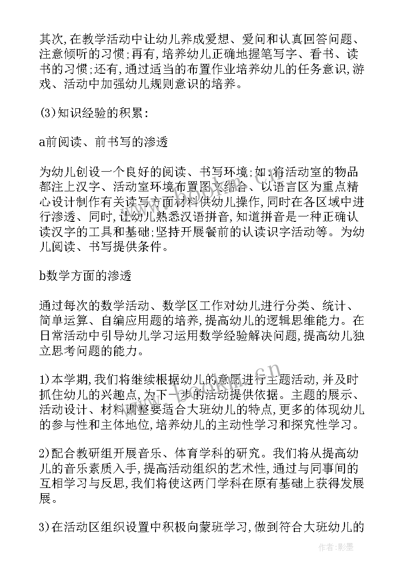 幼儿园大班幼小衔接讲座方案 幼儿园大班幼小衔接工作计划(精选5篇)