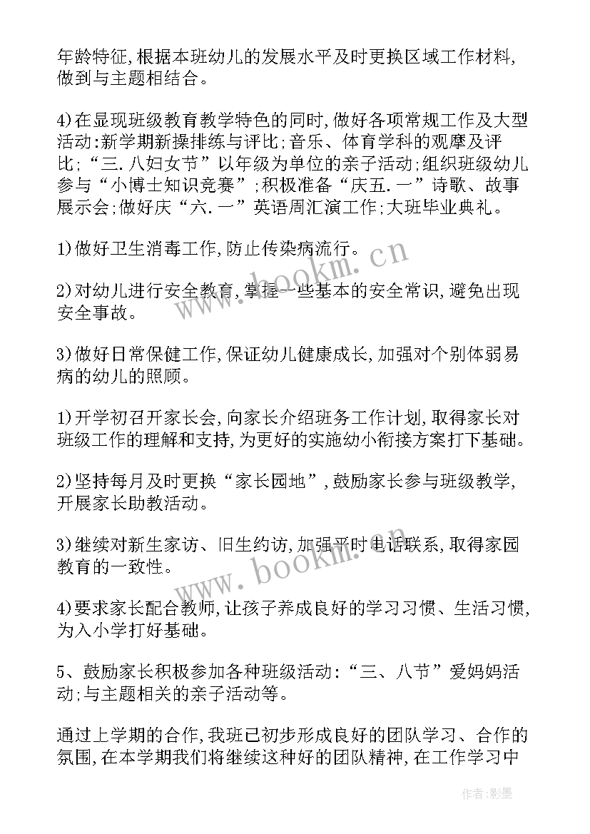 幼儿园大班幼小衔接讲座方案 幼儿园大班幼小衔接工作计划(精选5篇)