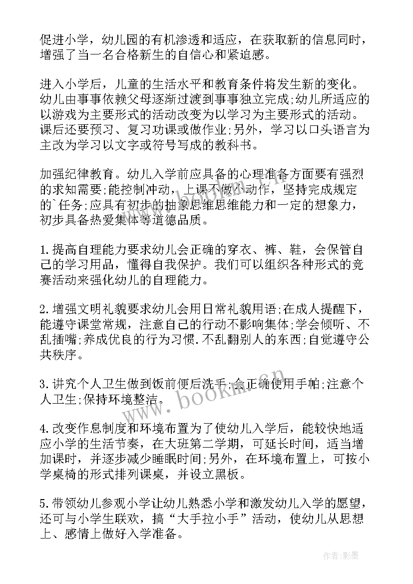 幼儿园大班幼小衔接讲座方案 幼儿园大班幼小衔接工作计划(精选5篇)