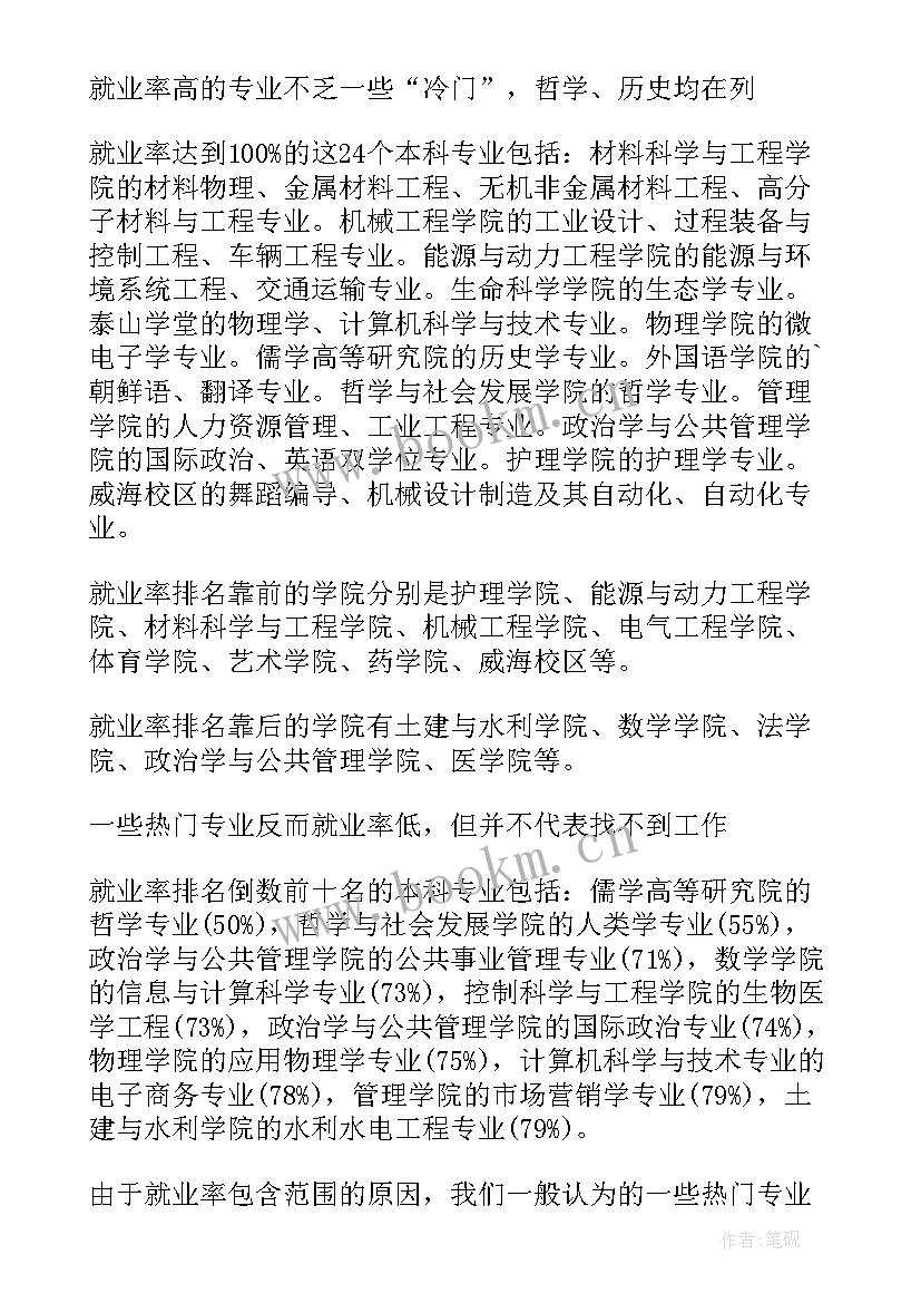 福州大学就业质量报告(通用5篇)