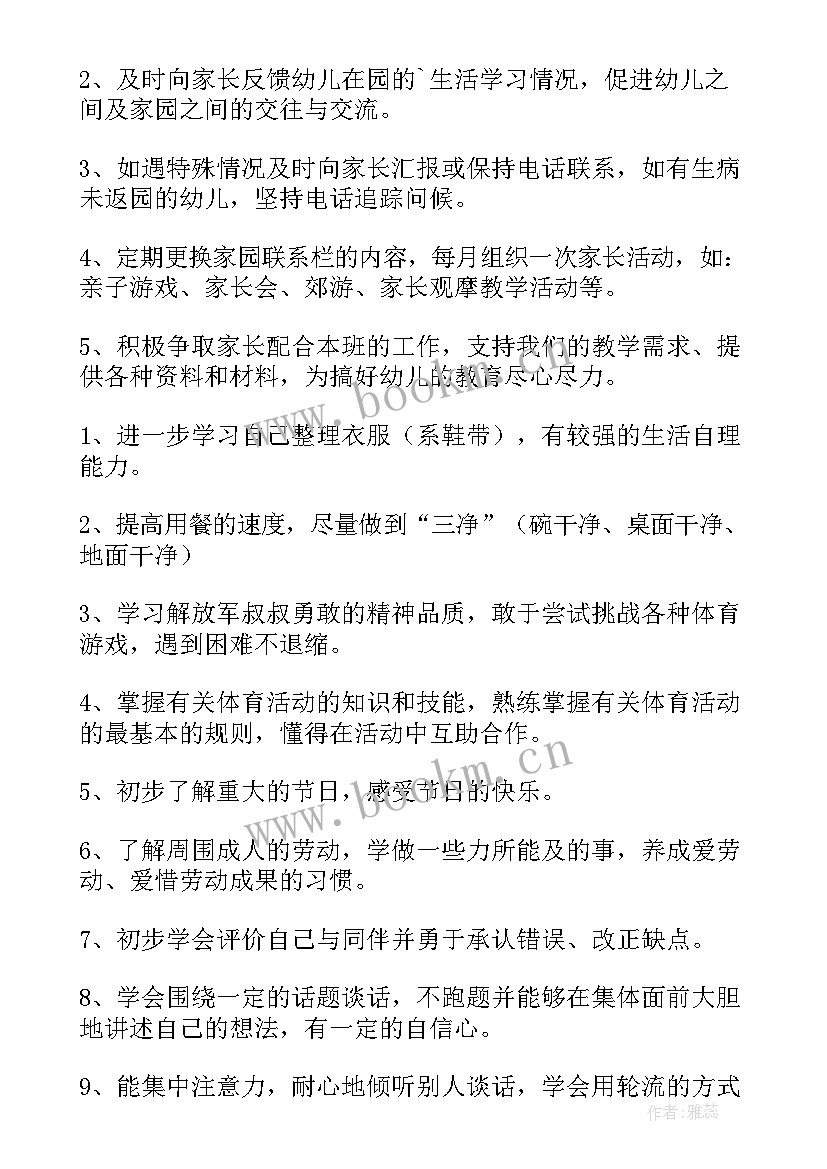 2023年中班第二学期班务计划(优秀5篇)