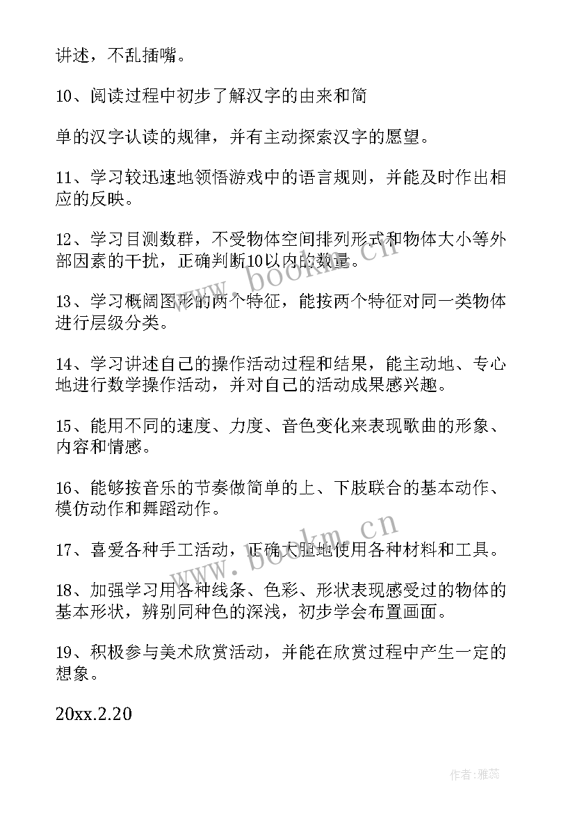 2023年中班第二学期班务计划(优秀5篇)