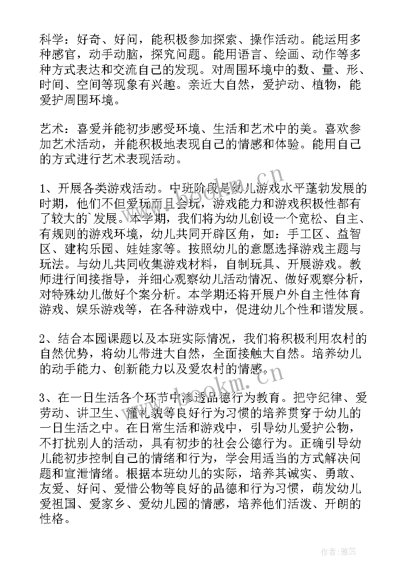 2023年中班第二学期班务计划(优秀5篇)