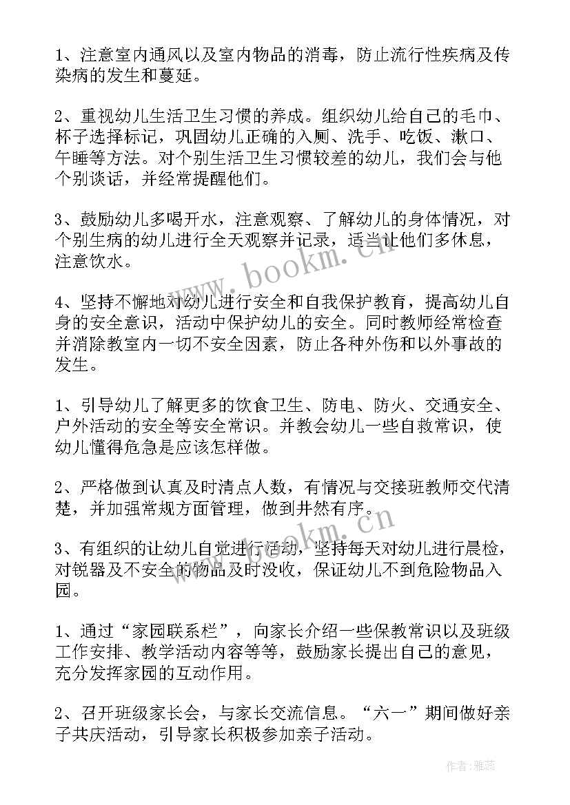 2023年中班第二学期班务计划(优秀5篇)