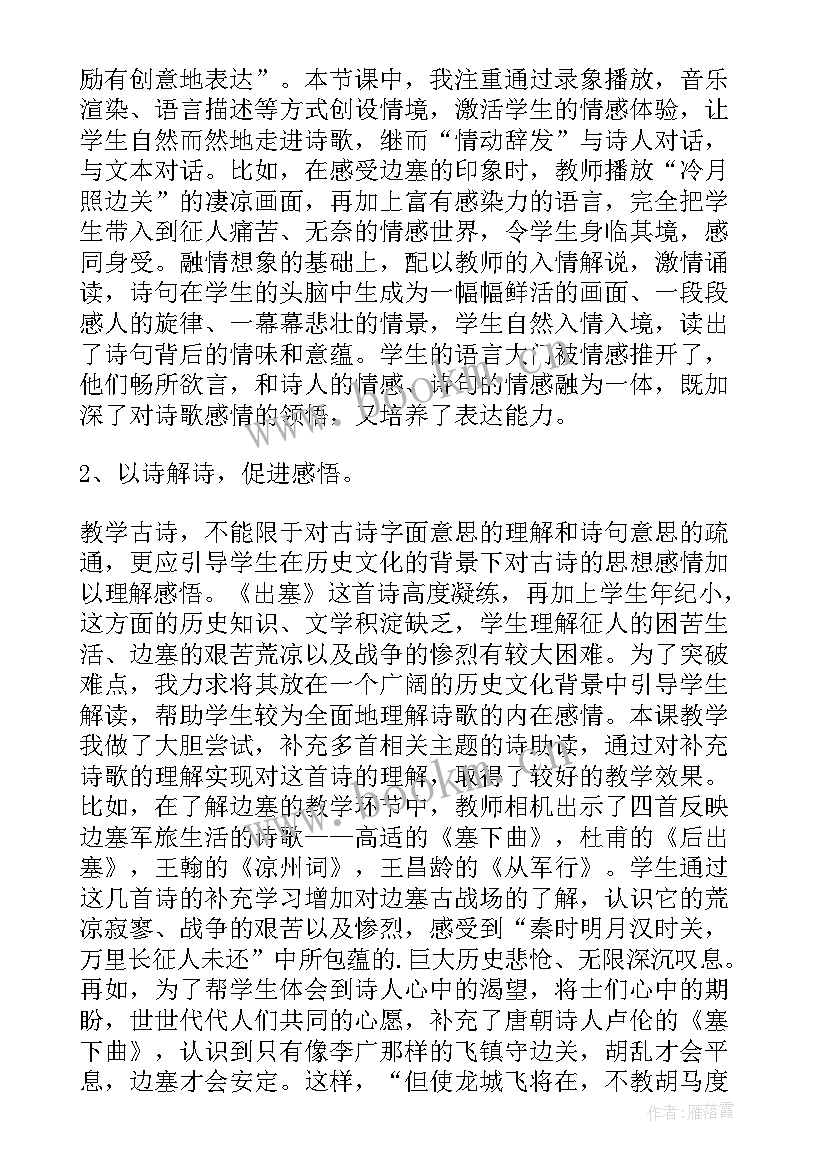 最新二年级古诗三首教学反思(通用5篇)