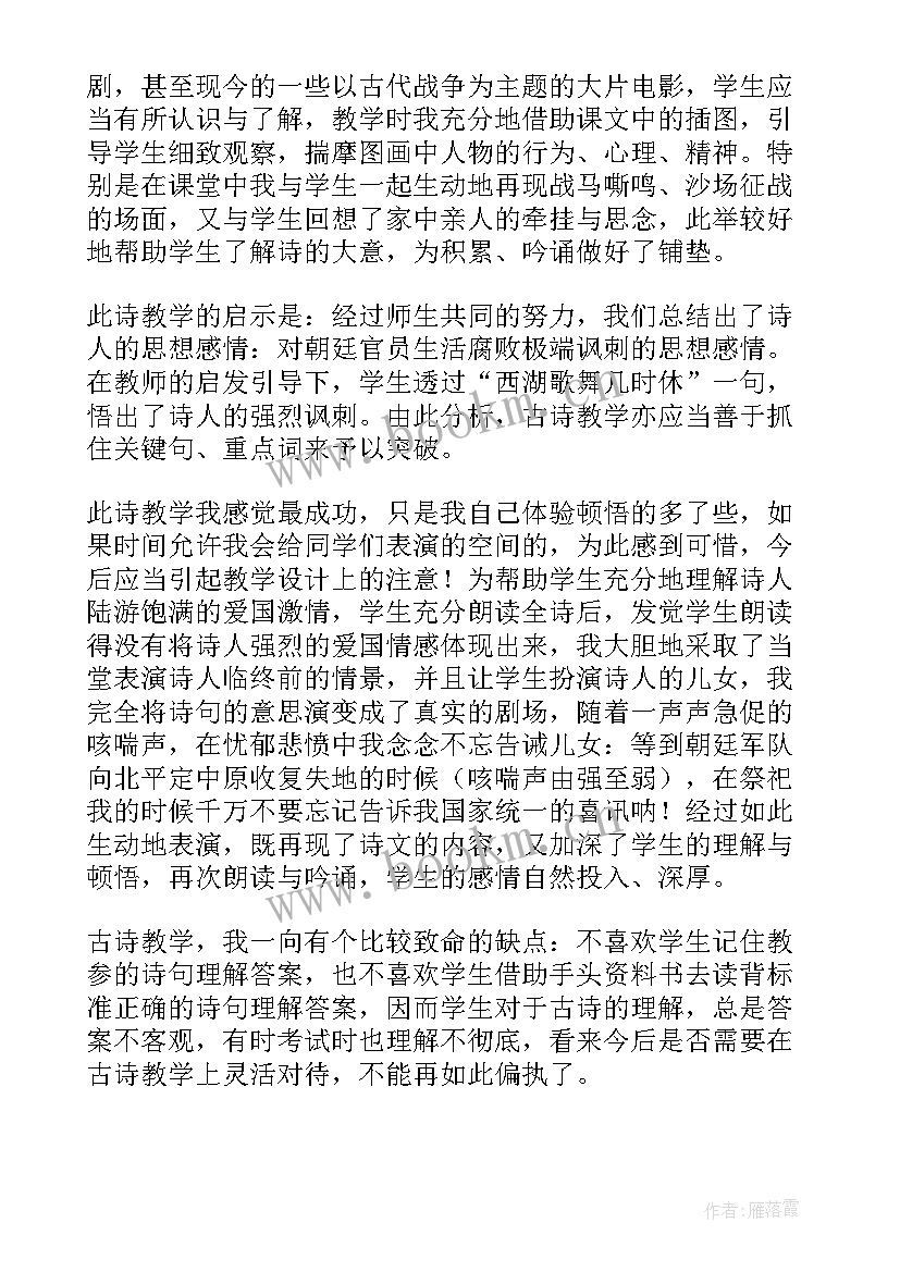 最新二年级古诗三首教学反思(通用5篇)