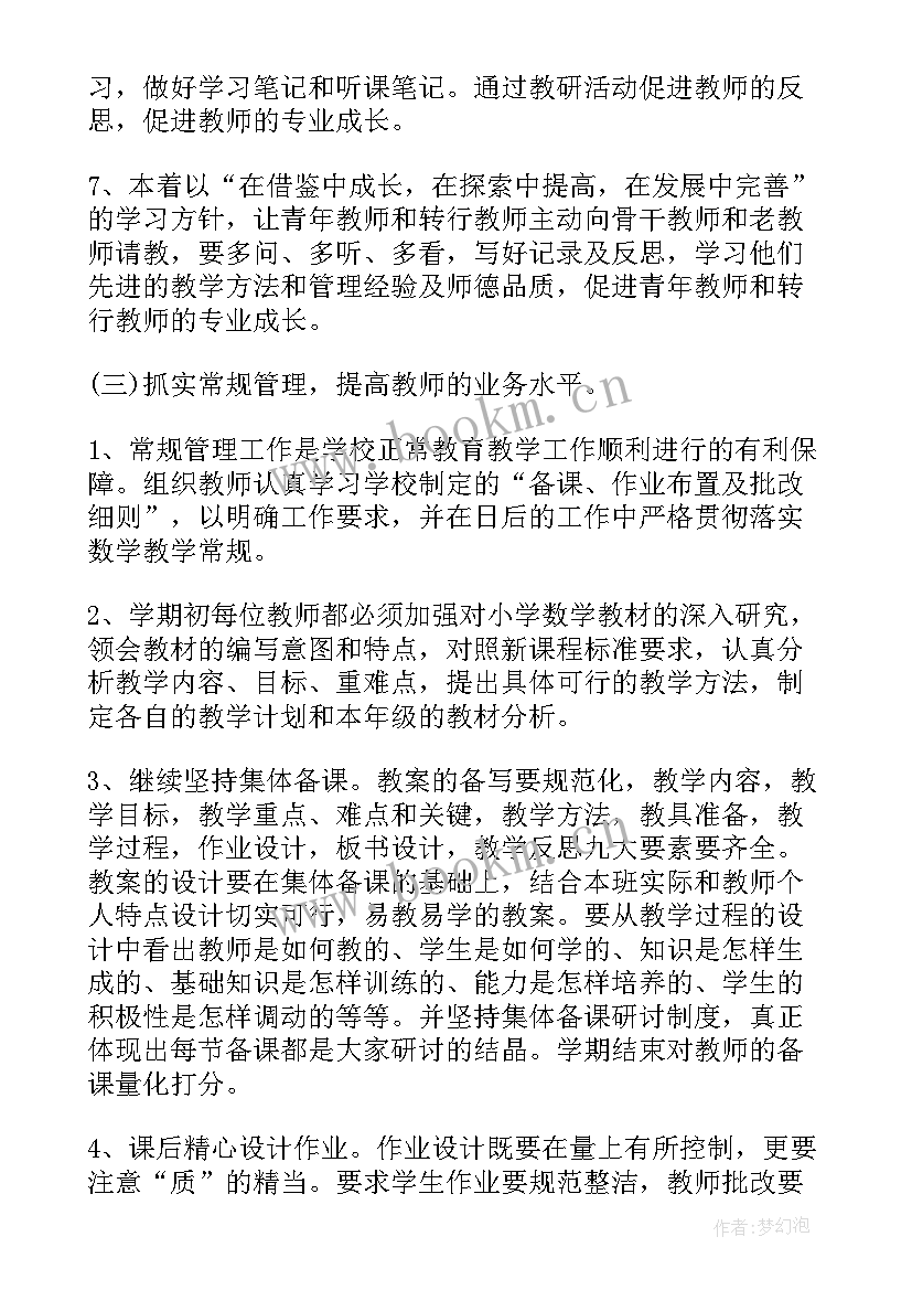 2023年幼儿园中班组第二学期教研工作计划 第二学期二年级数学教研组工作计划(优秀5篇)