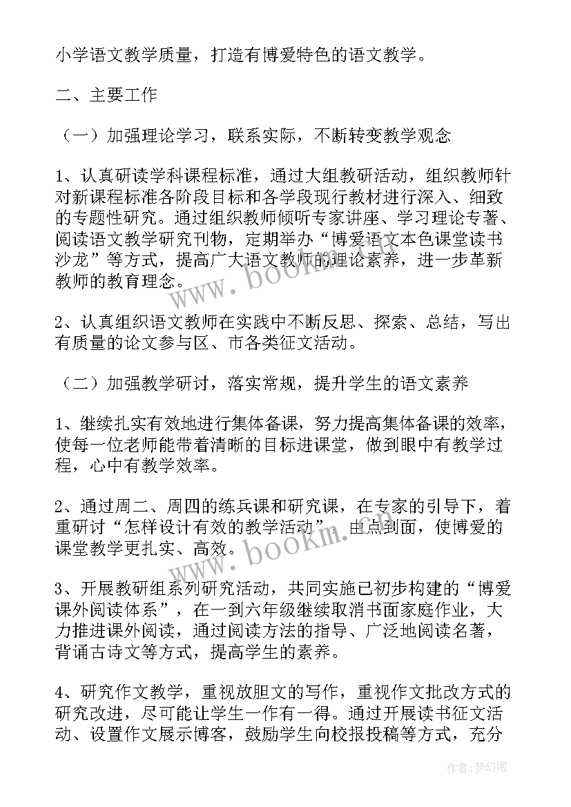 2023年幼儿园中班组第二学期教研工作计划 第二学期二年级数学教研组工作计划(优秀5篇)