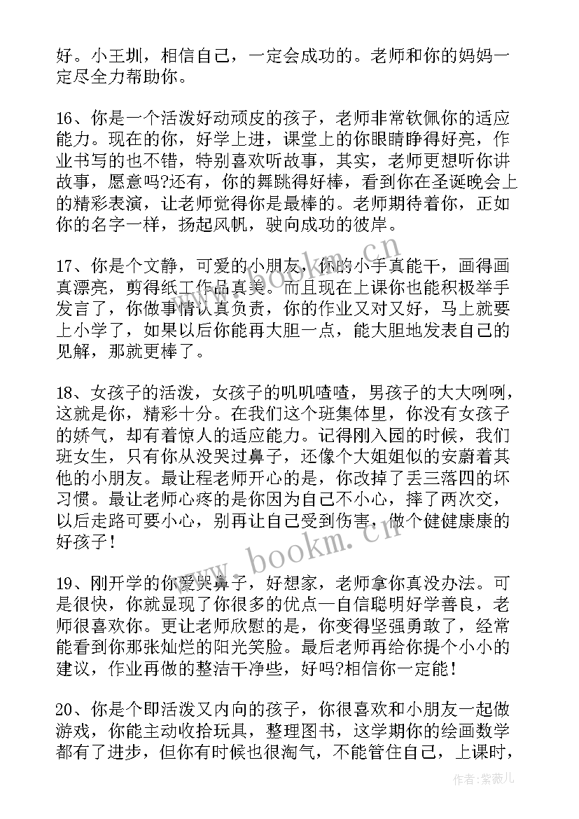 班主任报告单评语 小学生素质报告书班主任评语(实用9篇)