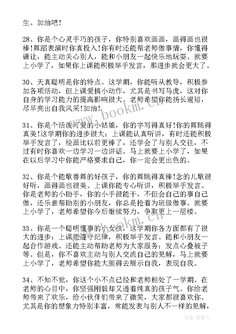 班主任报告单评语 小学生素质报告书班主任评语(实用9篇)