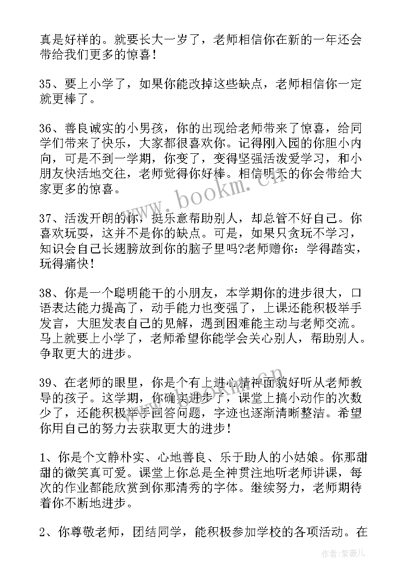 班主任报告单评语 小学生素质报告书班主任评语(实用9篇)