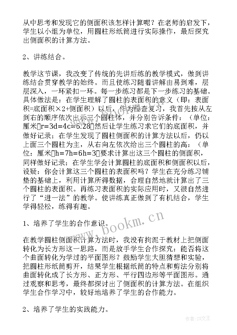 圆柱表面积教学设计及反思 圆柱表面积教学反思(优秀9篇)