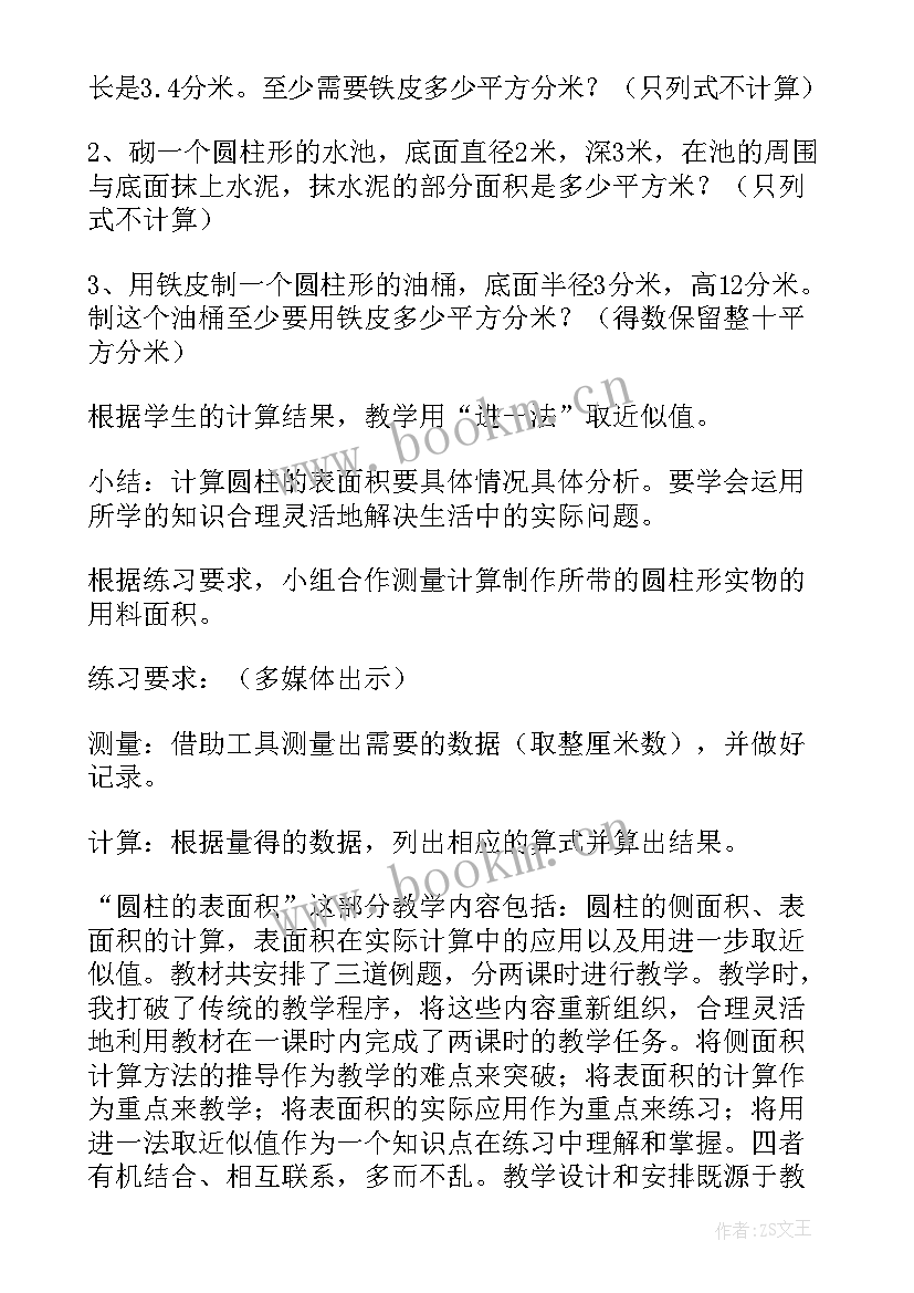 圆柱表面积教学设计及反思 圆柱表面积教学反思(优秀9篇)