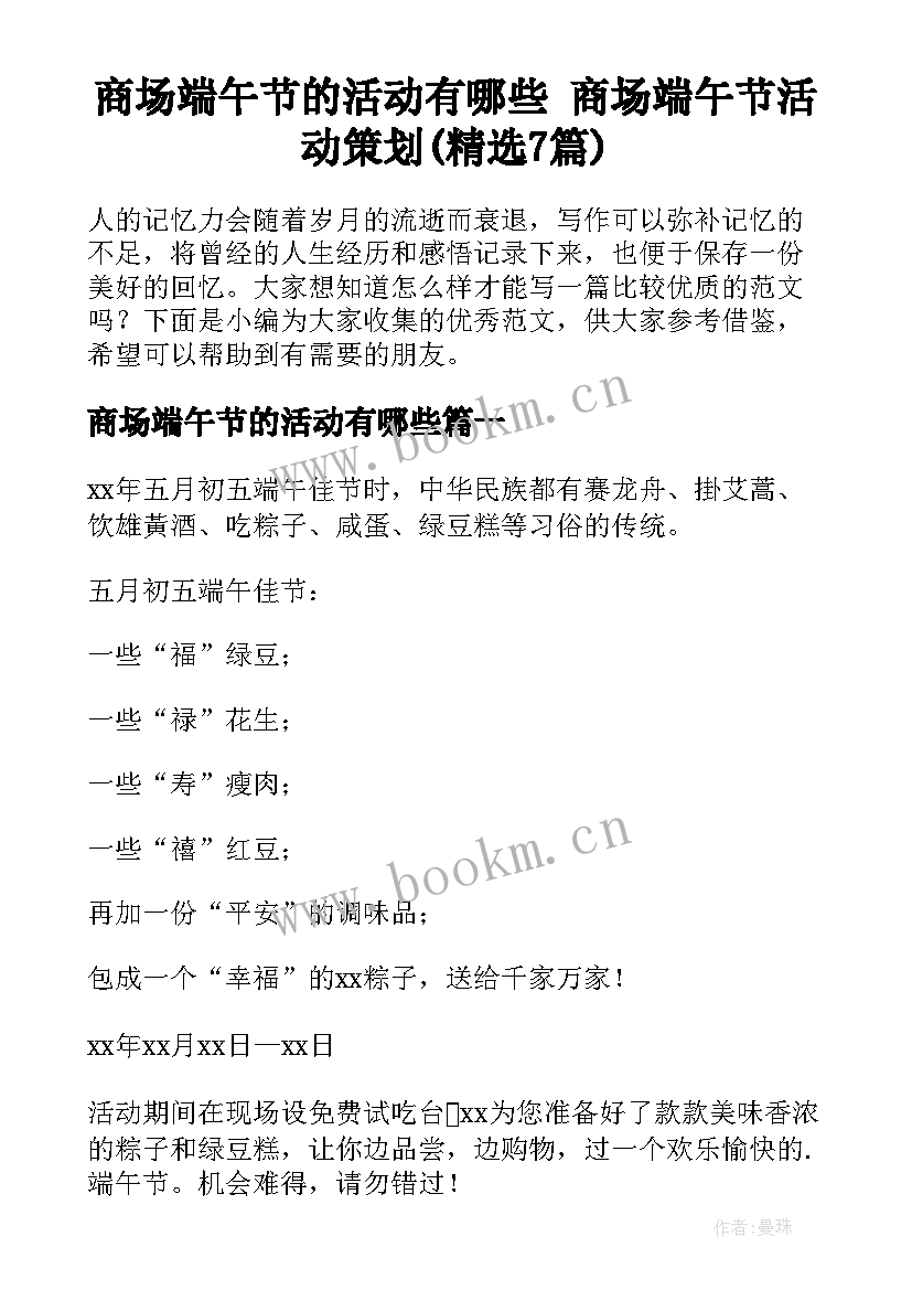 商场端午节的活动有哪些 商场端午节活动策划(精选7篇)