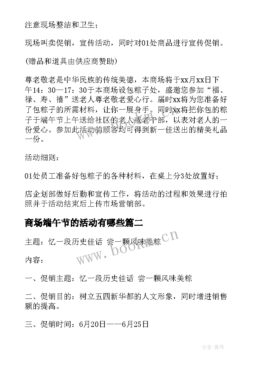 商场端午节的活动有哪些 商场端午节活动策划(精选7篇)