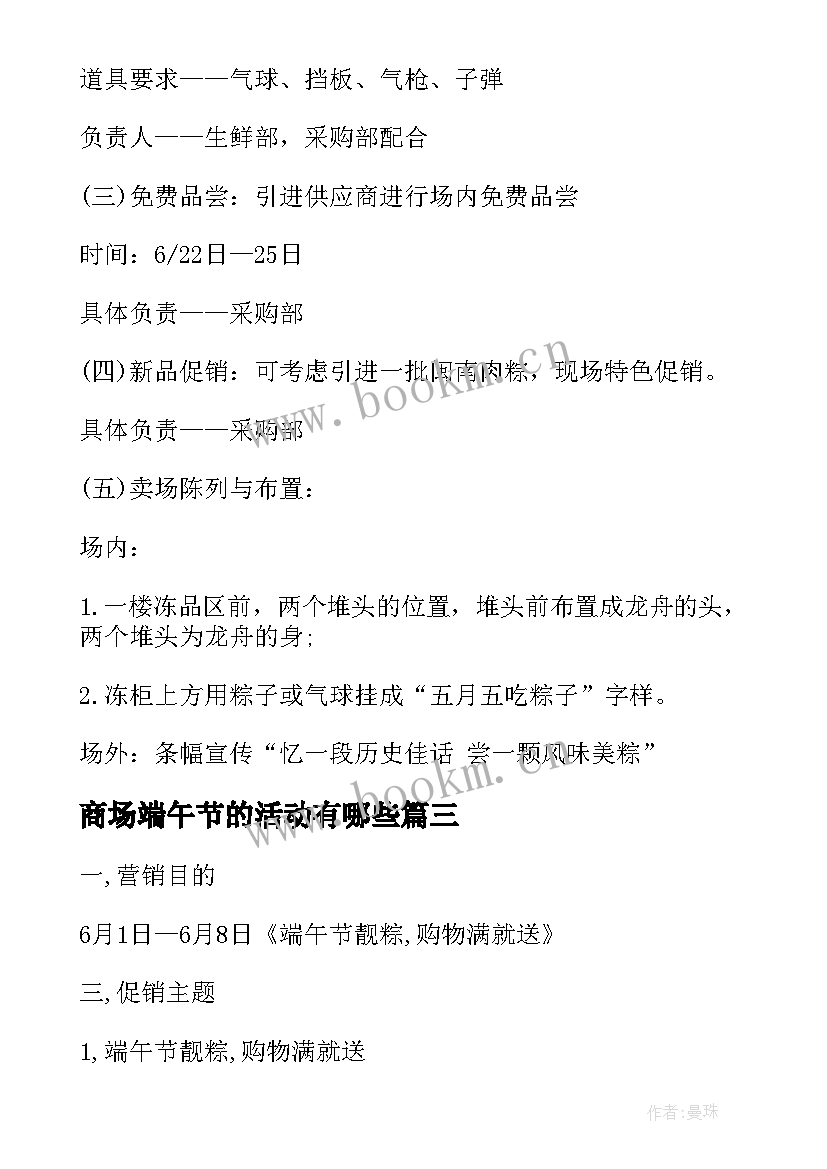 商场端午节的活动有哪些 商场端午节活动策划(精选7篇)