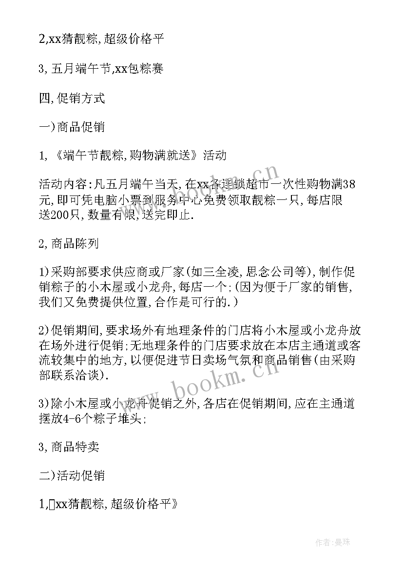 商场端午节的活动有哪些 商场端午节活动策划(精选7篇)