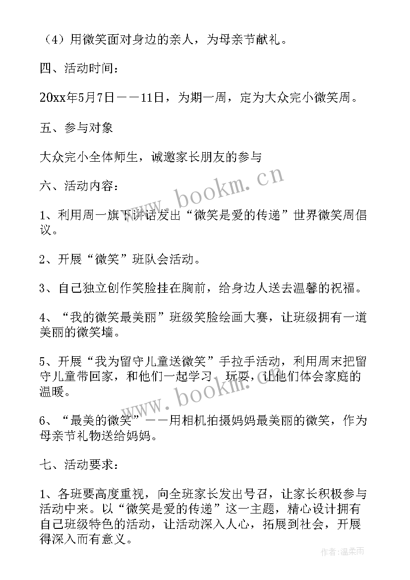 微笑日活动目标 世界微笑日活动方案(汇总5篇)