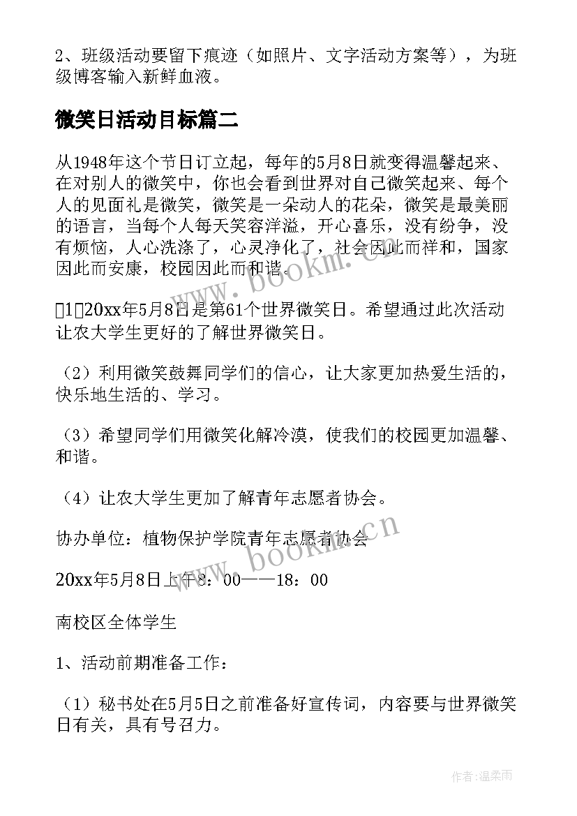 微笑日活动目标 世界微笑日活动方案(汇总5篇)