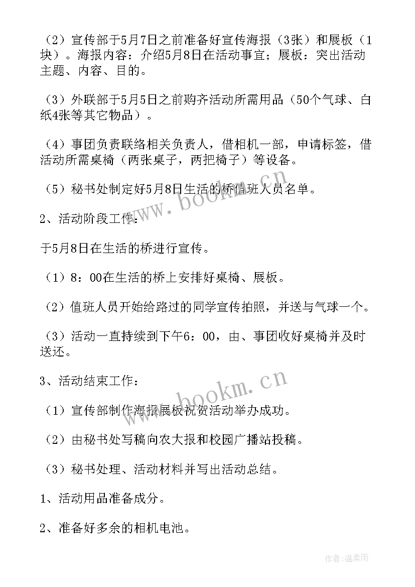 微笑日活动目标 世界微笑日活动方案(汇总5篇)