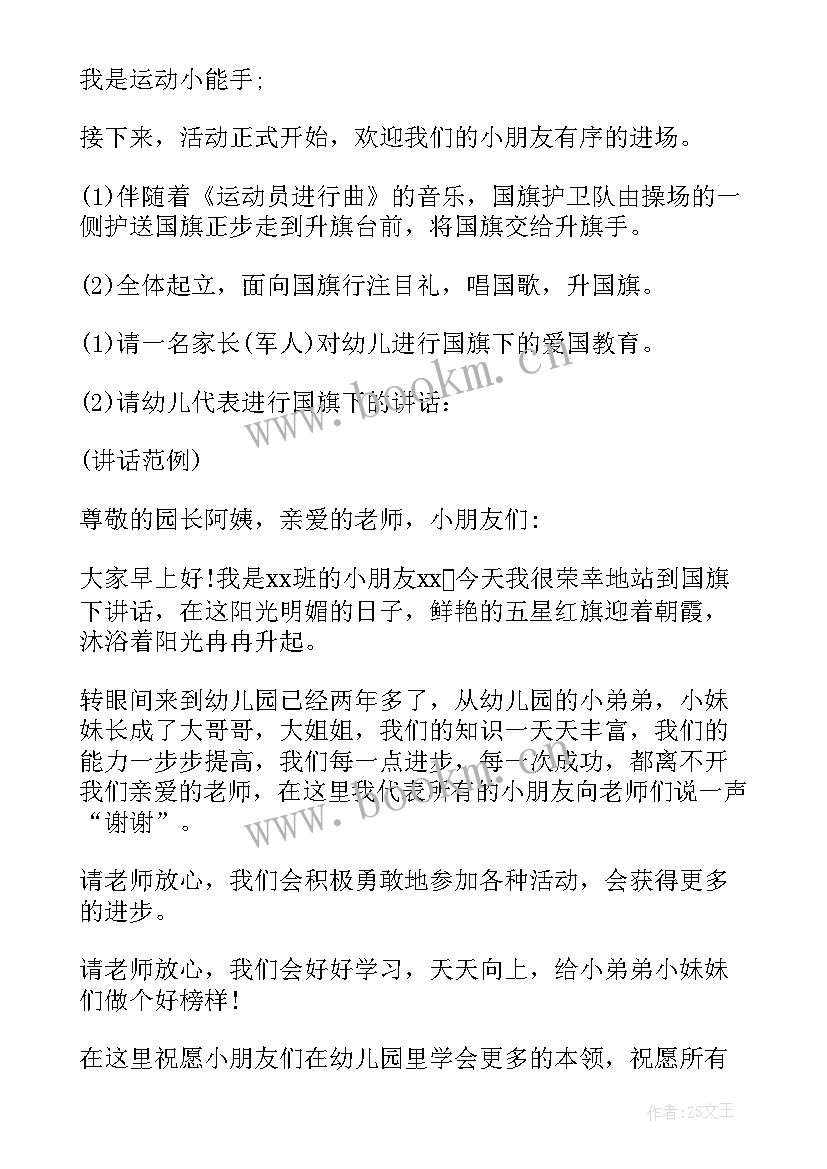 最新幼儿园报纸活动教案(实用8篇)