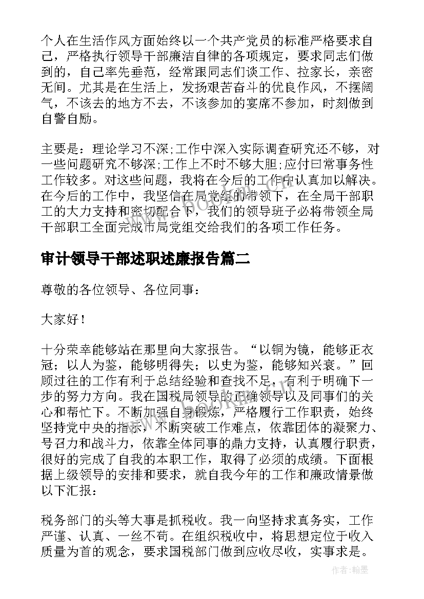 审计领导干部述职述廉报告(大全6篇)